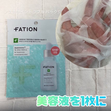 ノスカナイン T セラムマスク S/FATION/シートマスク・パックを使ったクチコミ(3枚目)