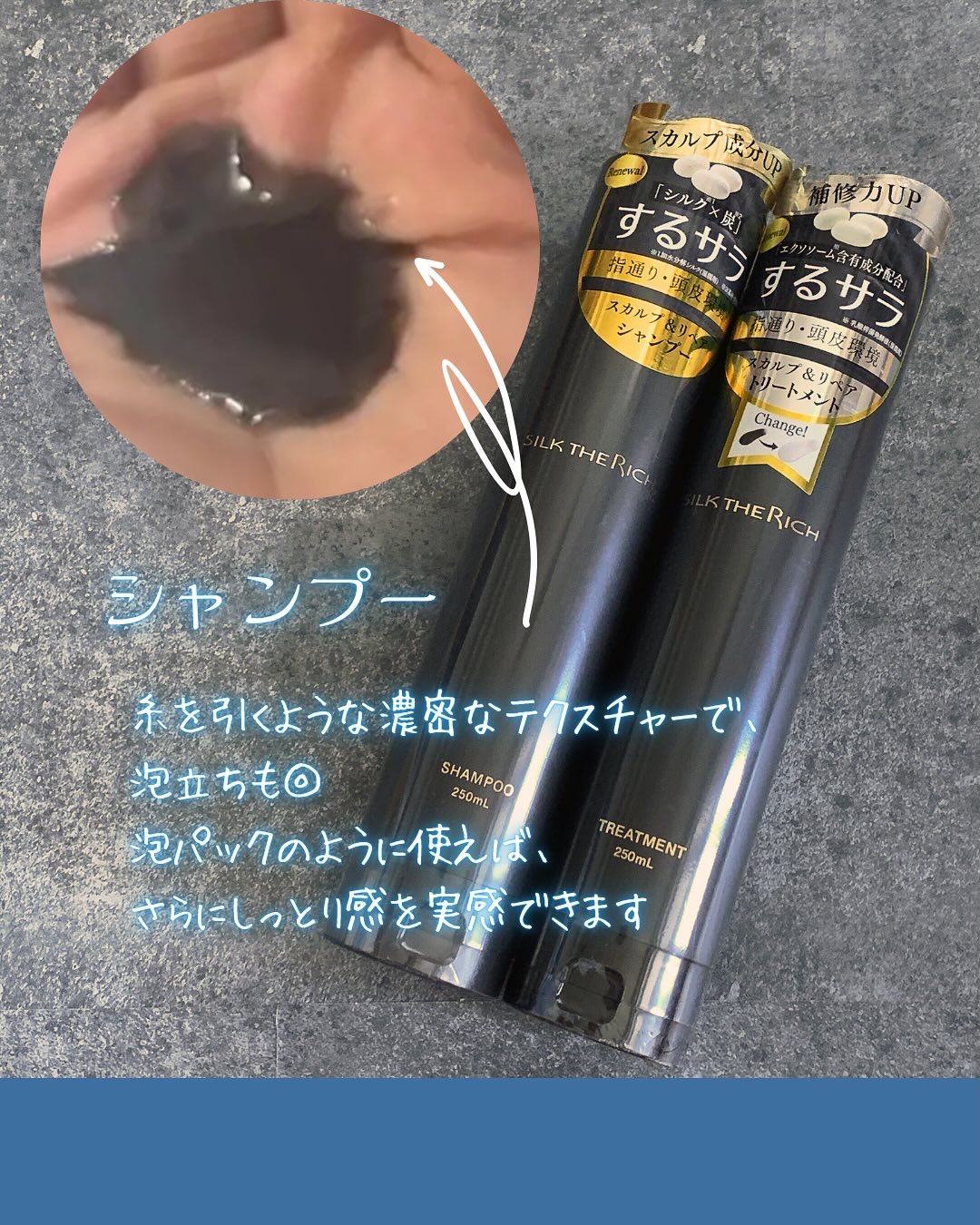 SILK THE RICH スカルプ&リペア シャンプー・トリートメント シャンプー（250ml）/SILK THE RICH/市販シャンプーを使ったクチコミ（2枚目）