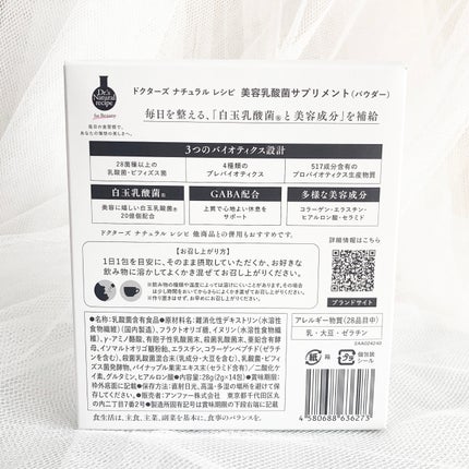 ドクターズナチュラルレシピ 美容乳酸菌サプリ(パウダー)/ドクターズ ナチュラル レシピ/美容サプリメントを使ったクチコミ(3枚目)