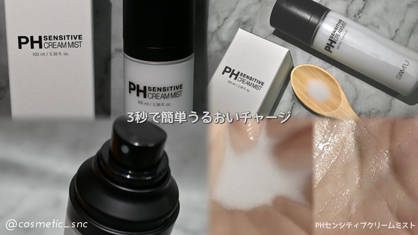 PHセンシティブアンプル/SAM'U/美容液を使ったクチコミ(2枚目)