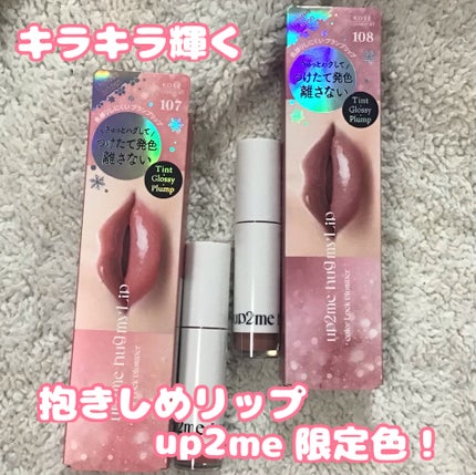 アップトゥーミー ハグマイリップ カラーロックプランパー/up2me/リッププランパーを使ったクチコミ(1枚目)