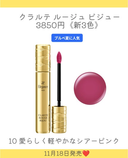 エレガンス クラルテ ルージュ ビジュー 11/Elégance/口紅の画像