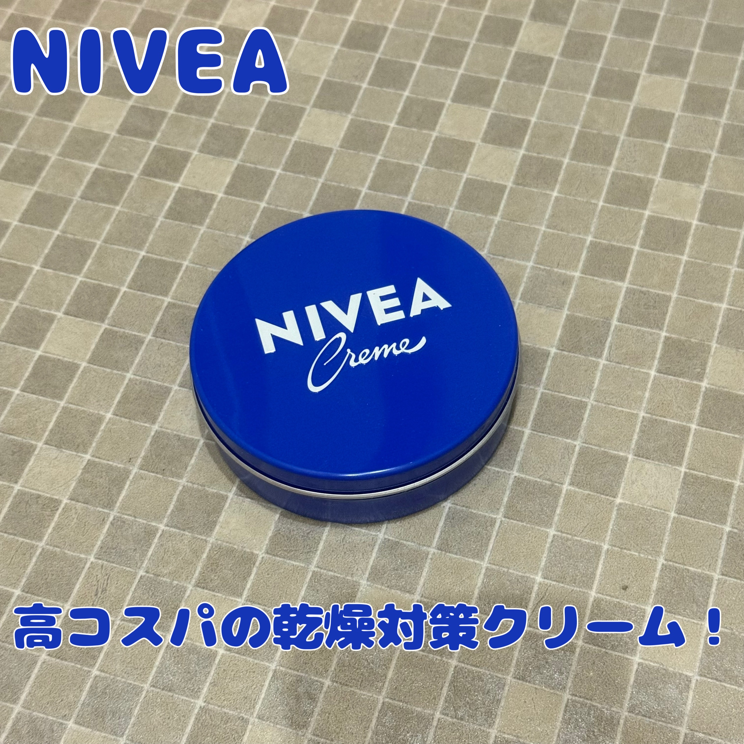 ニベアクリーム 大缶 169g/ニベア/ボディクリームを使ったクチコミ（1枚目）