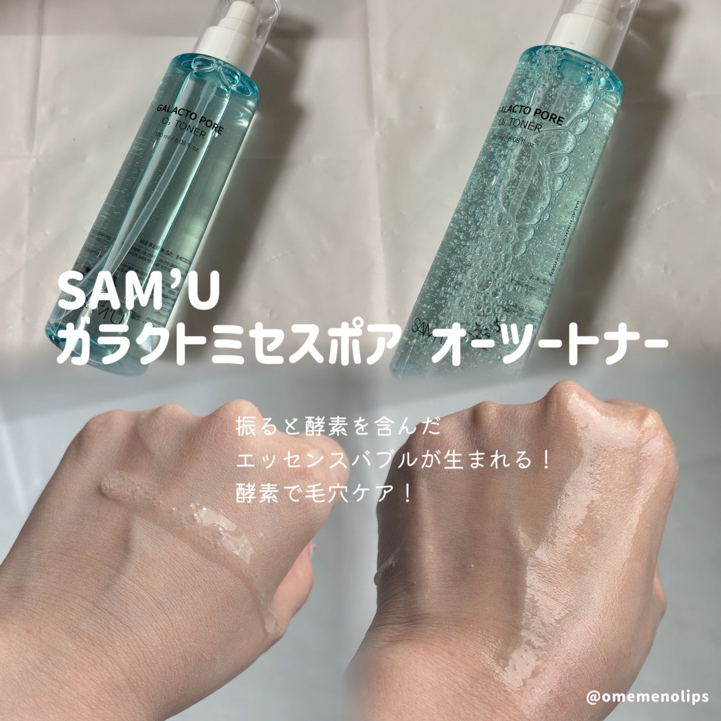 ガラクトポアO₂トナー/SAM'U/化粧水を使ったクチコミ(3枚目)
