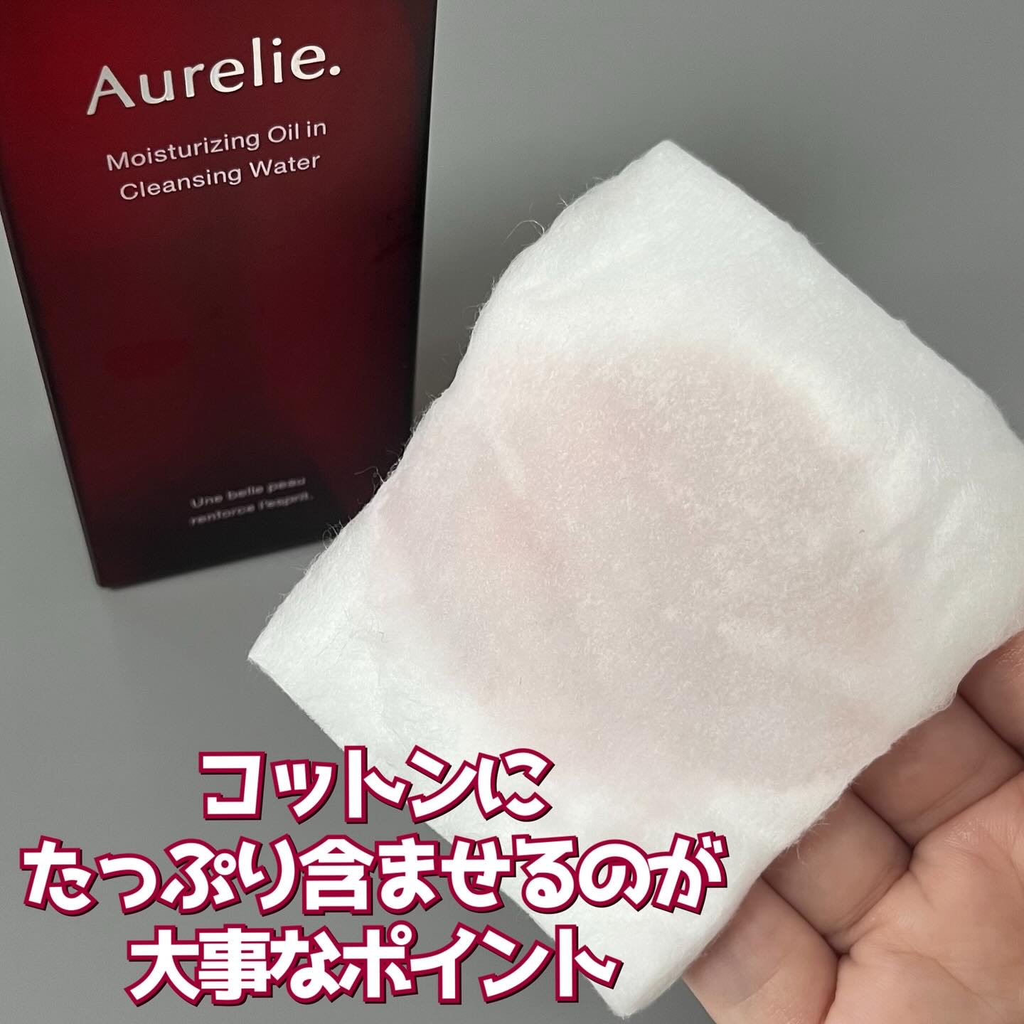 オレリー　モイストオイルインクレンジングウォーター/Aurelie./クレンジングウォーターを使ったクチコミ（3枚目）