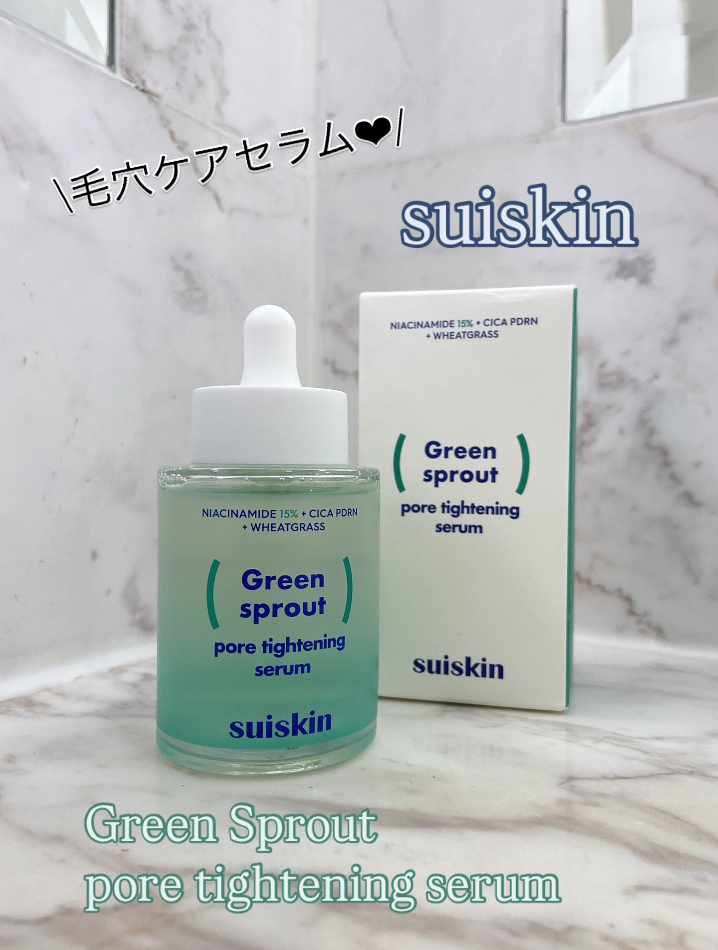 若芽ポアタイトニングセラム/suiskin/美容液を使ったクチコミ（1枚目）