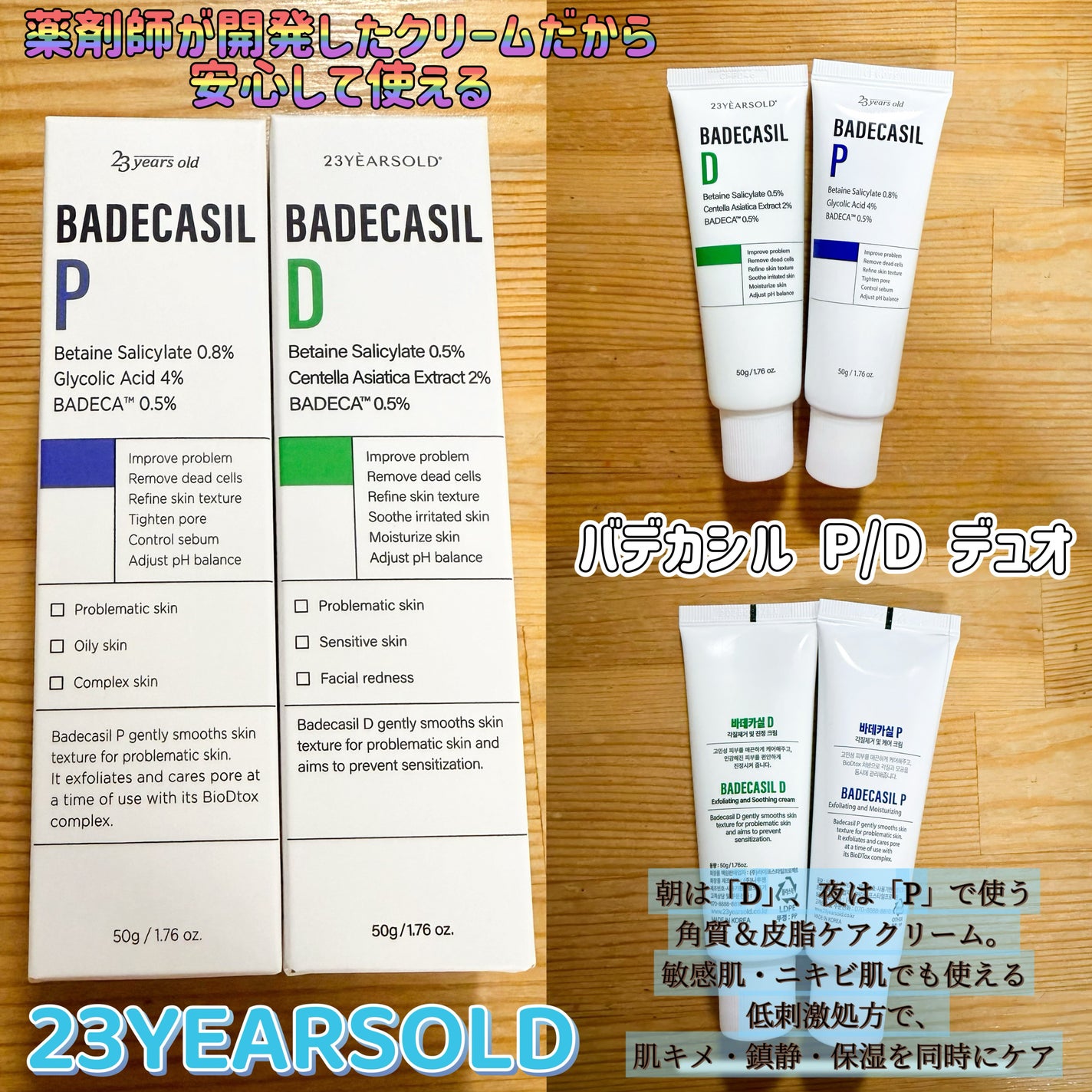 バデカシルDクリーム/23years old/フェイスクリームを使ったクチコミ(1枚目)