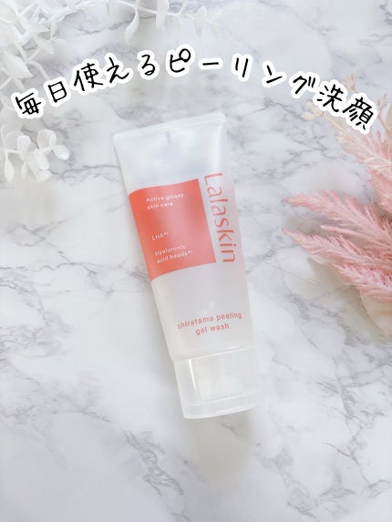 白玉ピーリングジェル洗顔/Lalaskin/その他洗顔料を使ったクチコミ(1枚目)