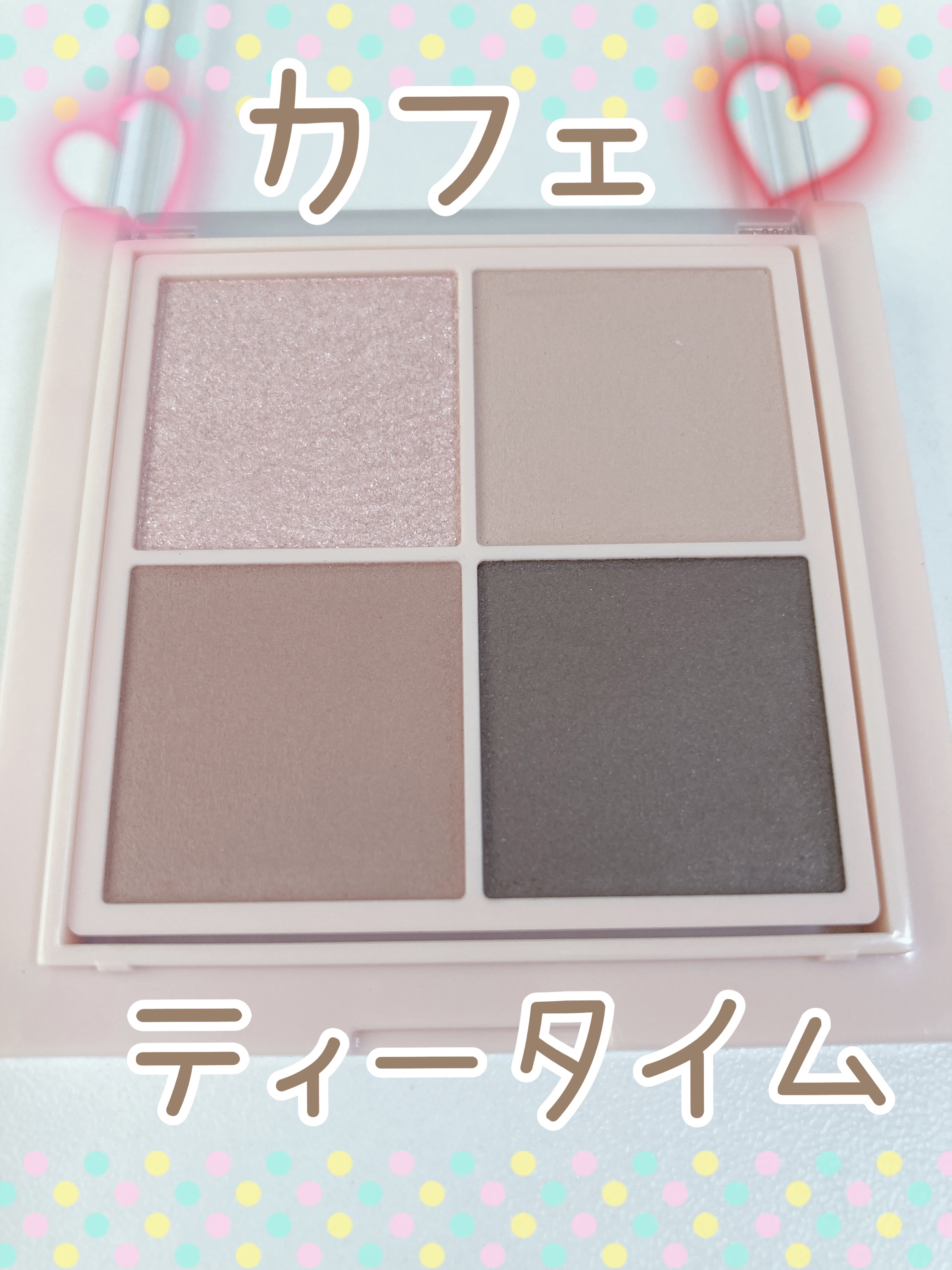 シャインオンステージアイパレット 02 カフェティータイム/upink/アイシャドウパレットを使ったクチコミ（1枚目）