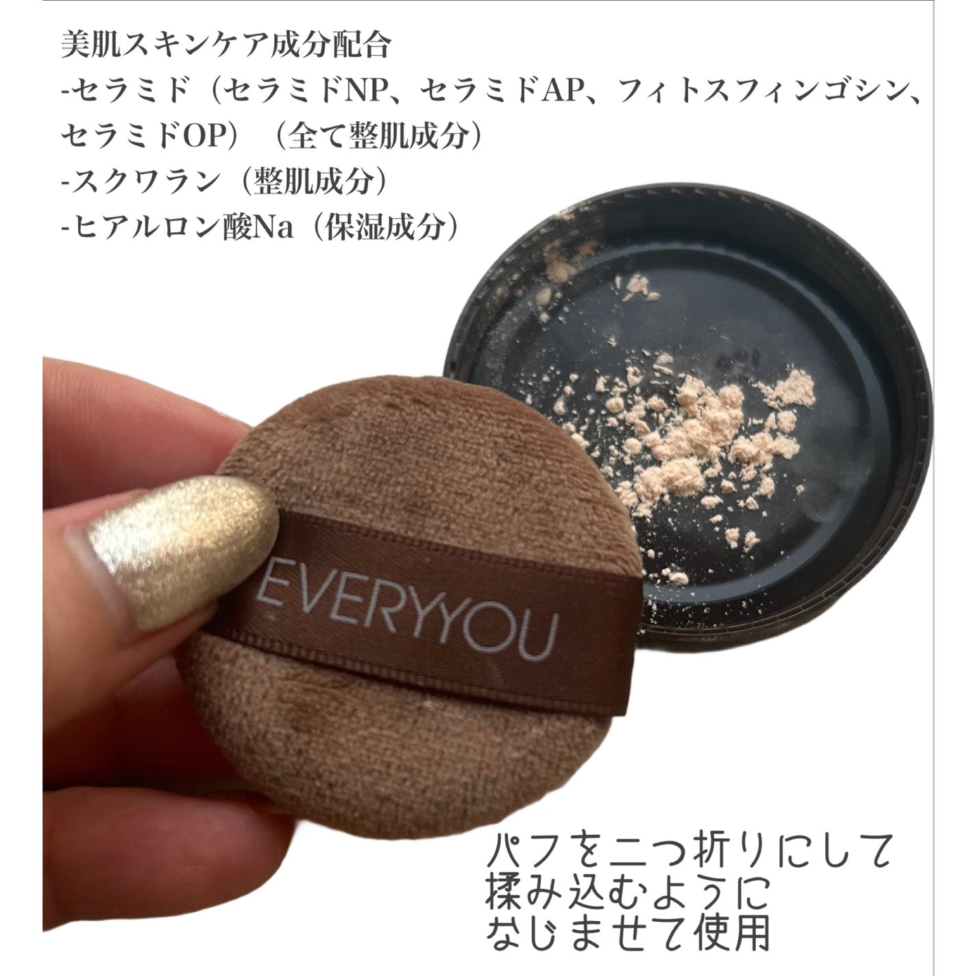 スキンケアフェイスパウダー/EVERYYOU/ルースパウダーを使ったクチコミ(3枚目)