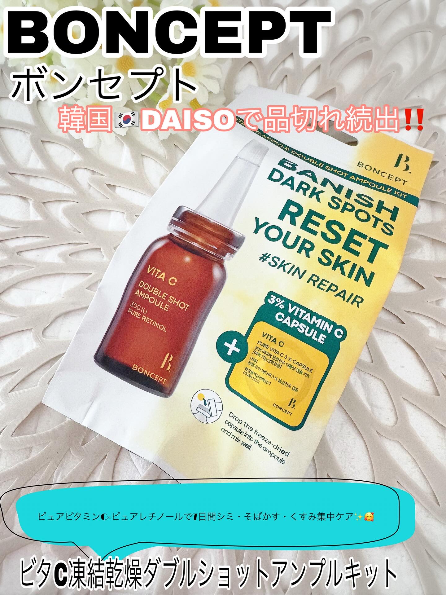 ビタC凍結乾燥ダブルショットアンプルキット/BONCEPT/美容液を使ったクチコミ（1枚目）