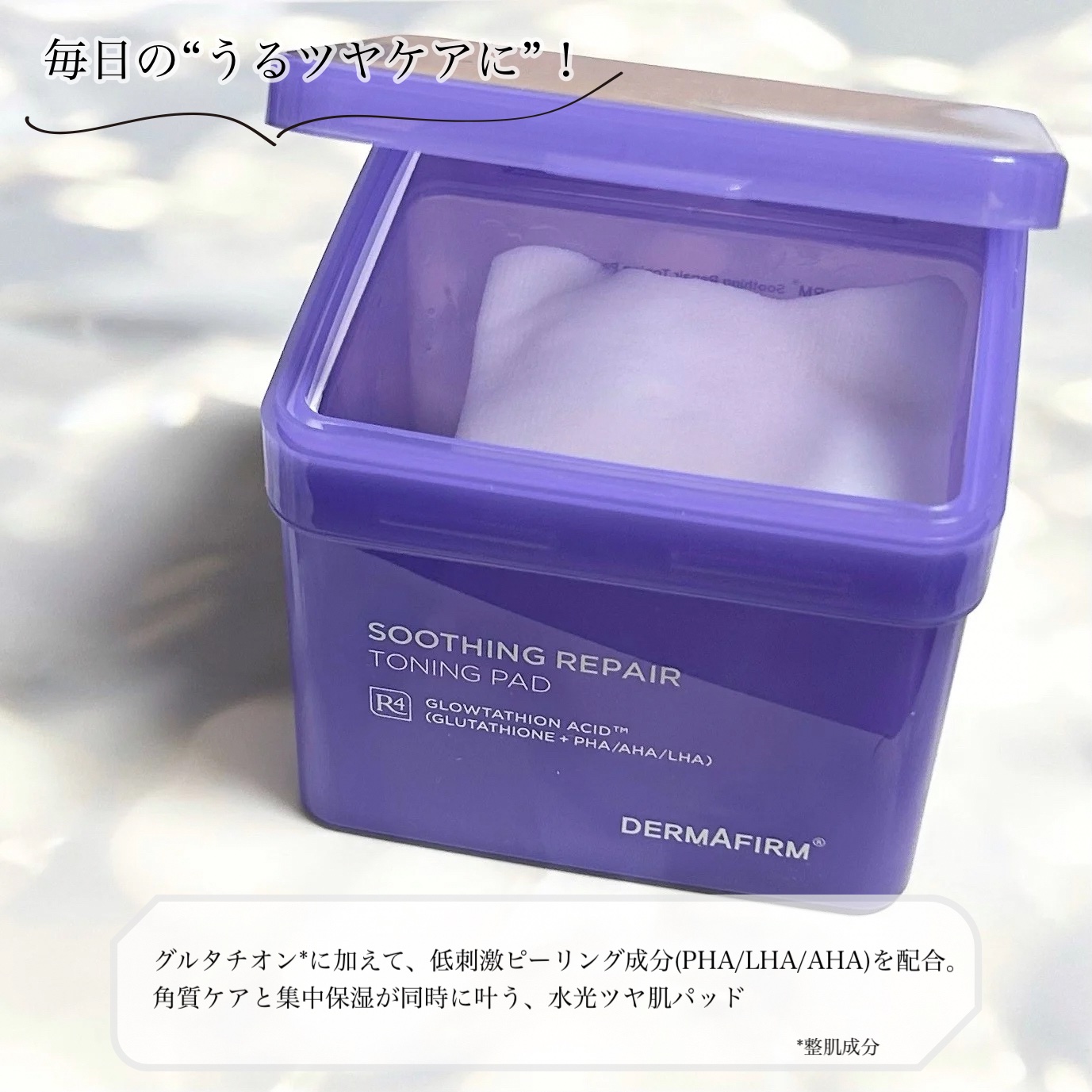 スージングリペア　トーニングパッド/ダーマファーム/トナーパッドを使ったクチコミ（2枚目）