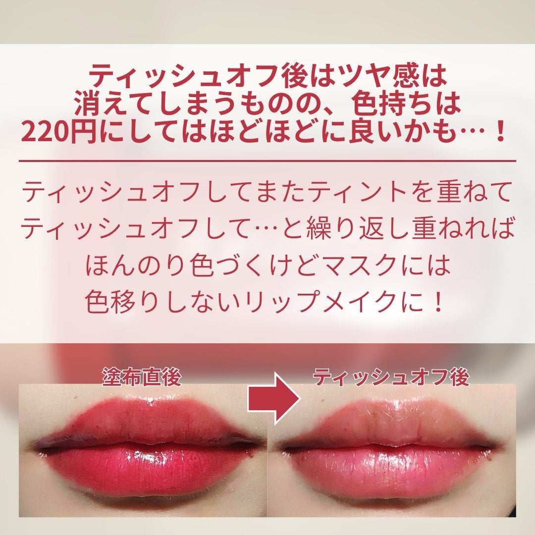 KM ジューシーティントリップカラー/Kyumme/リップティントを使ったクチコミ(4枚目)