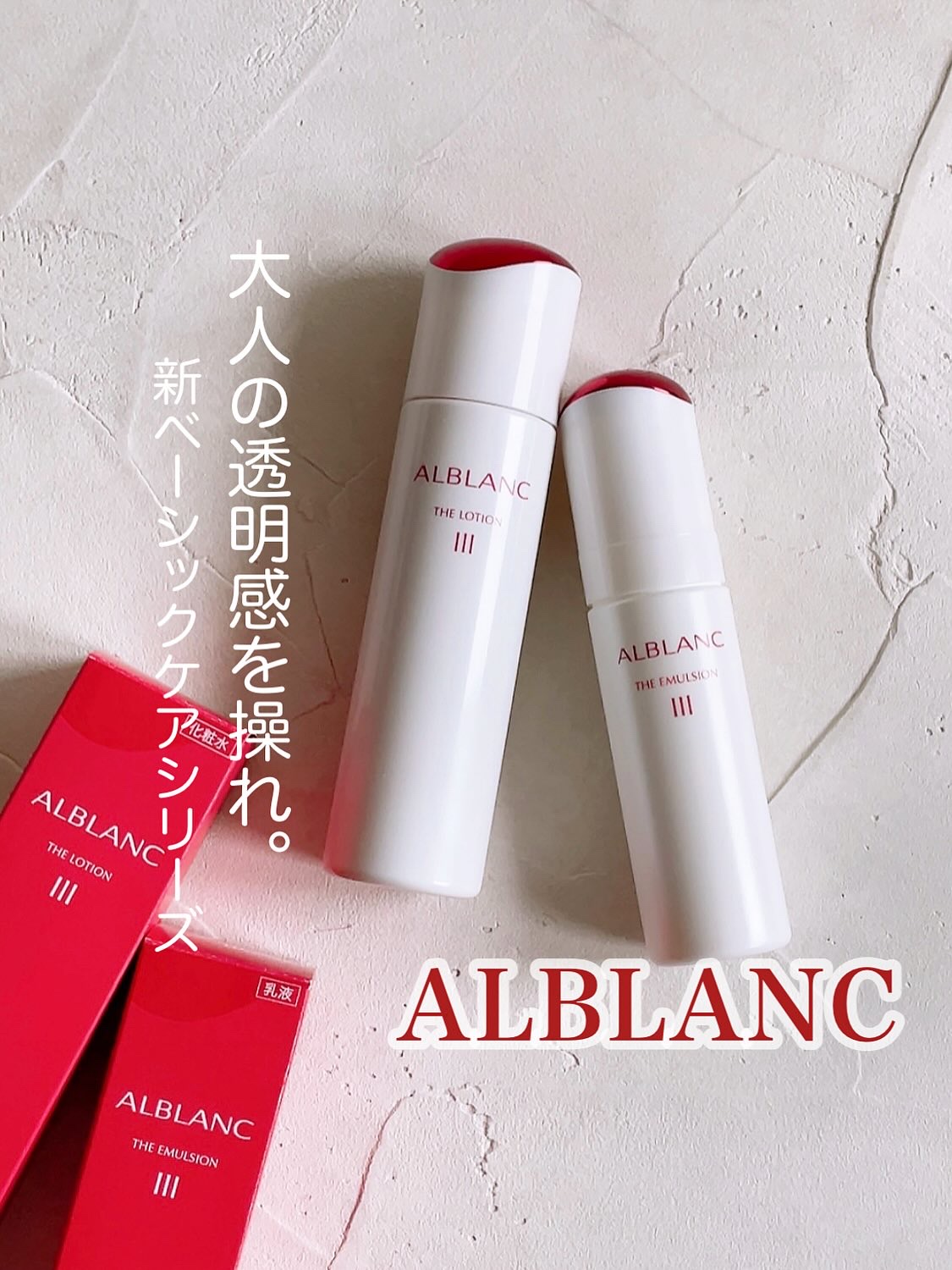 アルブラン ザ ローション III /ALBLANC/化粧水を使ったクチコミ（1枚目）