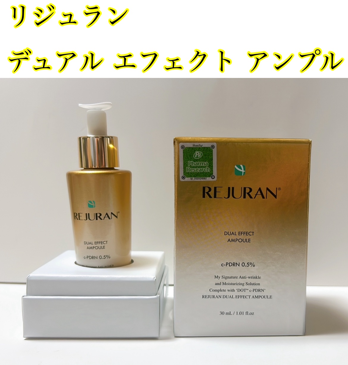 REJURAN デュアル エフェクト アンプル 30mL/REJURAN COSMETICS/美容液を使ったクチコミ（1枚目）
