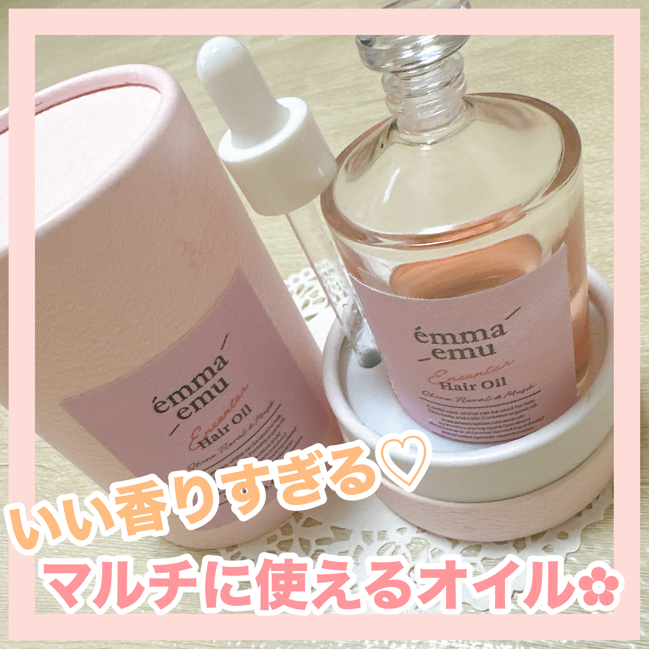 試してみた】エンカンタールヘアオイル シャインフローラル＆ムスク