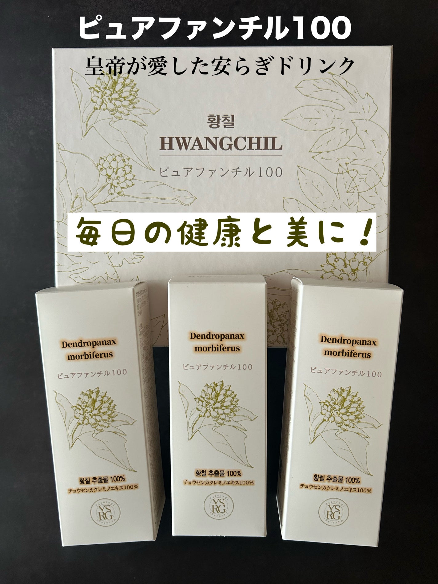 ピュアファンチル100/YASURAGI/その他ドリンクを使ったクチコミ(1枚目)