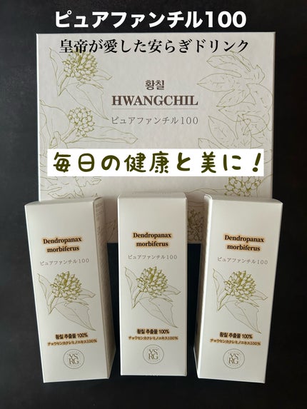 ピュアファンチル100/YASURAGI/その他ドリンクを使ったクチコミ(1枚目)