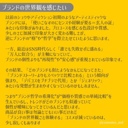 こもも@フォロバ on LIPS 「な〜んか最近思うこと最近のコスメ業界世の中に迎合しすぎてない?..」(6枚目)
