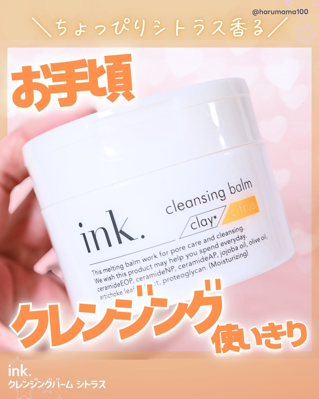 クレンジングバーム/ink./クレンジングバームを使ったクチコミ(1枚目)