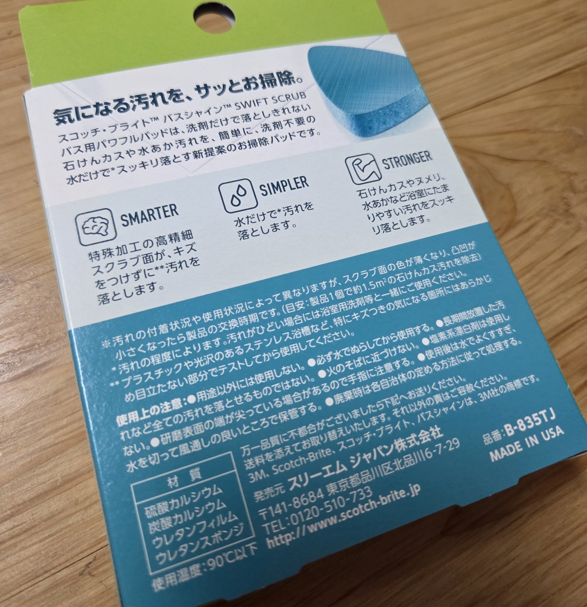スコッチ・ブライト バスシャイン 抗菌スポンジ/matsukiyo/その他を使ったクチコミ（2枚目）