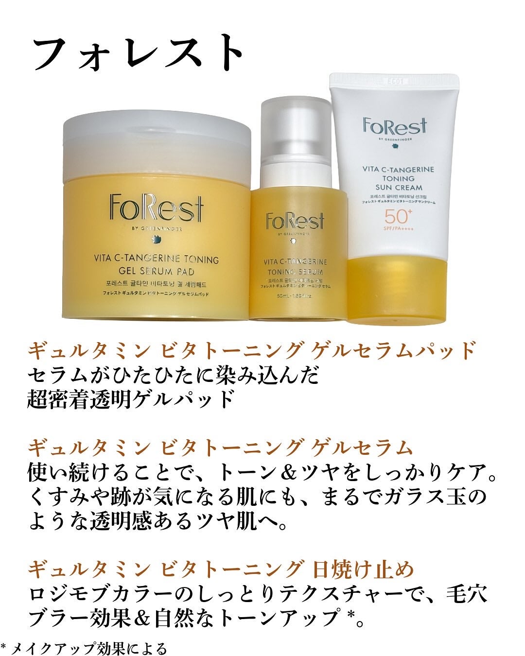 miyucyocoフォロバ on LIPS 「𓊆FoRestギュルタミンビタトーニングシリーズ𓊇夏の肌って紫..」(2枚目)