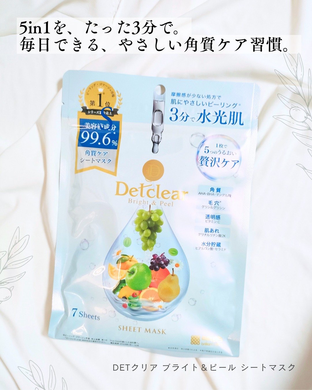 DETクリア ブライト&ピール シートマスク/Detclear/シートマスク・パックを使ったクチコミ（1枚目）