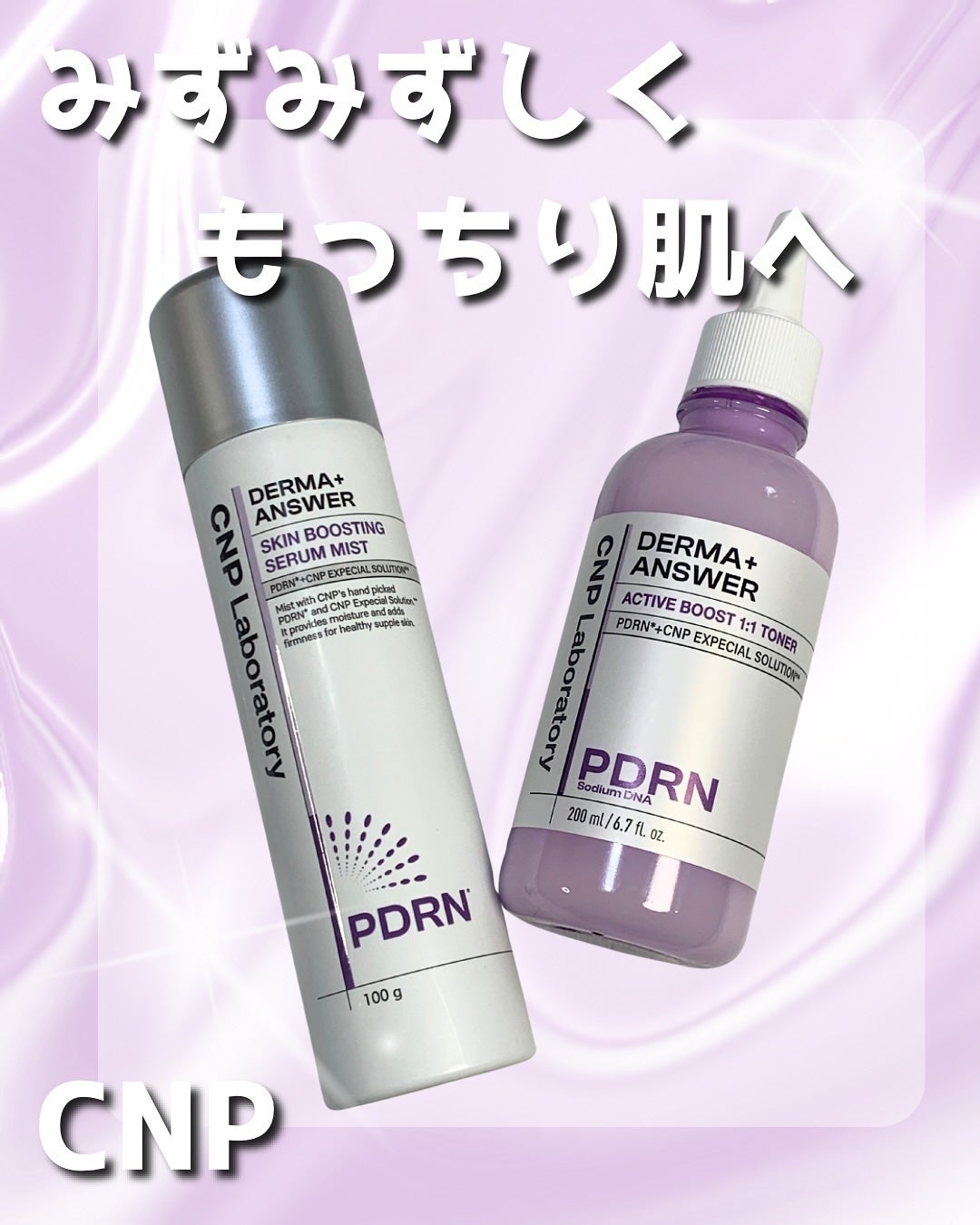 CNP ダーマアンサー スキン ブースティング セラム ミスト/CNP Laboratory/ミスト状化粧水を使ったクチコミ(1枚目)