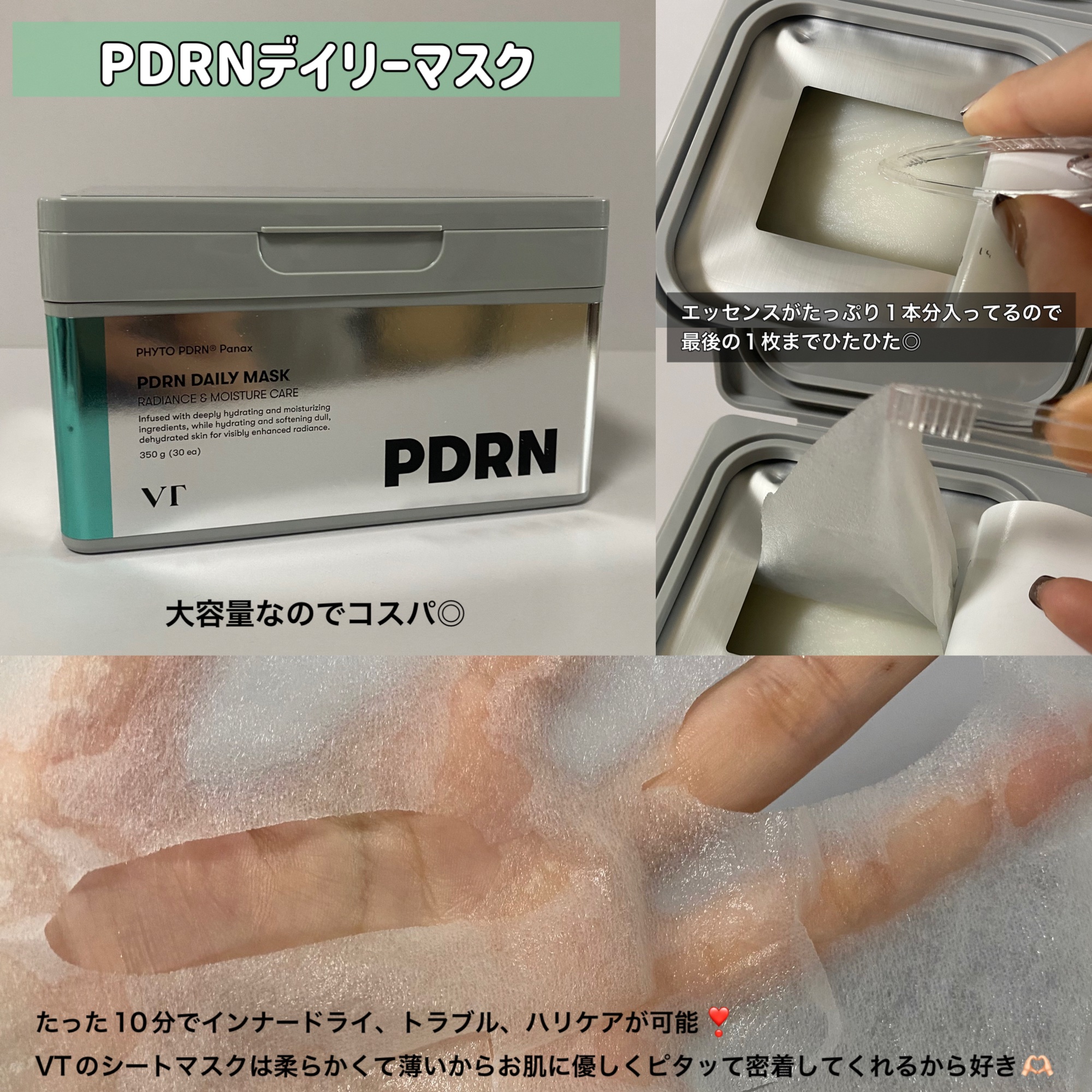 PDRN+ デイリーマスク/VT/シートマスク・パックを使ったクチコミ（3枚目）