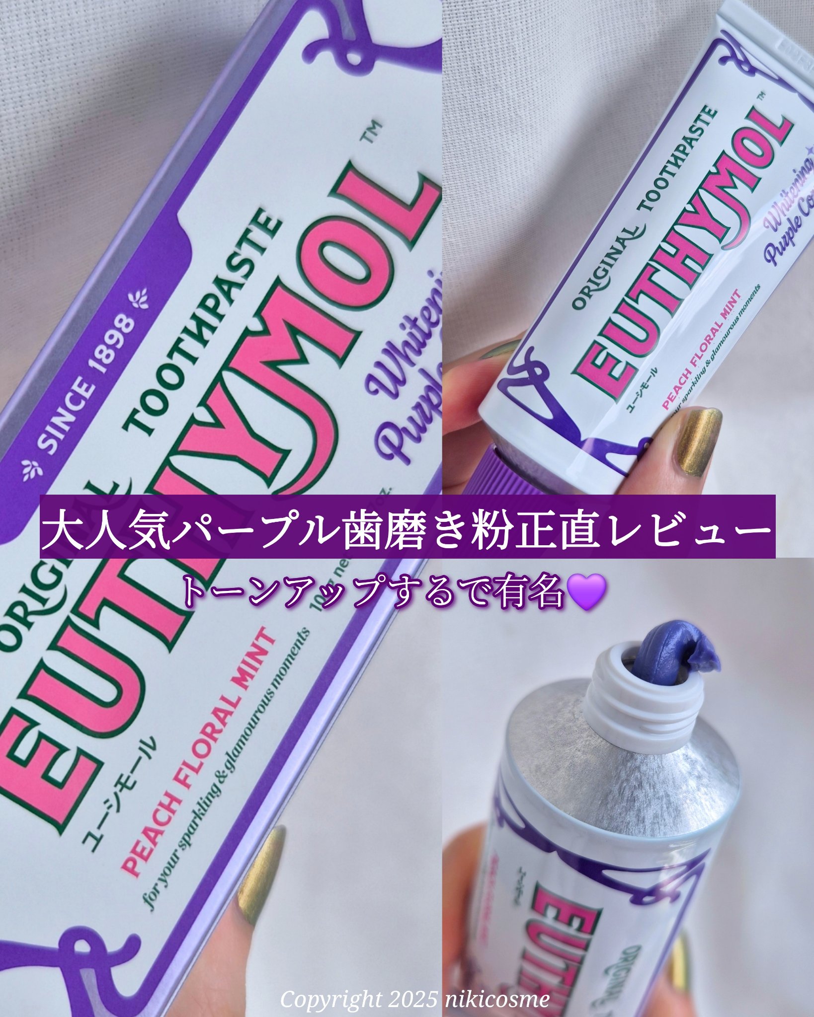 ホワイトニングパープルコレクター歯磨き粉/EUTHYMOL/その他を使ったクチコミ（1枚目）