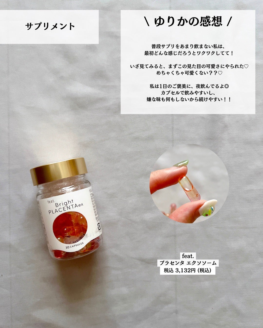 フィート ブライト プラセンタ エクソソーム【栄養機能食品 (ビタミンE)】/Feat./美容サプリメントを使ったクチコミ(6枚目)
