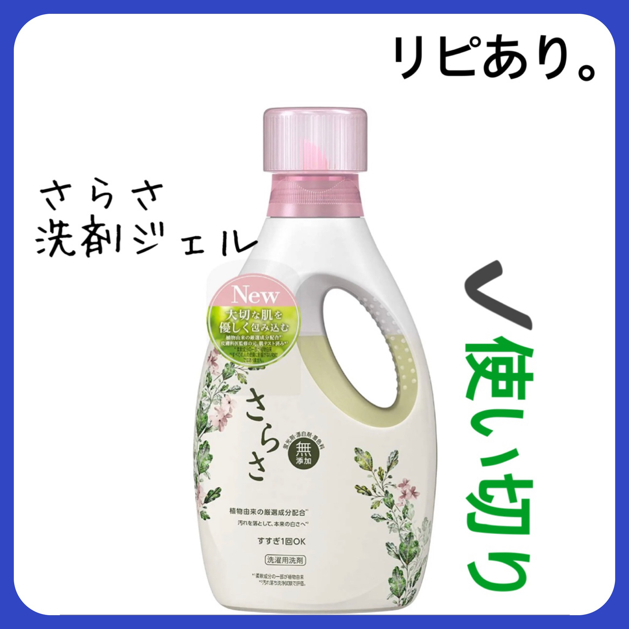 さらさ洗剤ジェル/さらさ/洗濯洗剤を使ったクチコミ（2枚目）