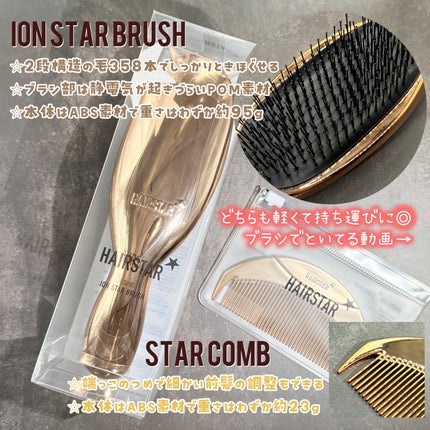 HAIRSTAR イオンスターブラシ/HAIRSTAR/ヘアブラシを使ったクチコミ(2枚目)