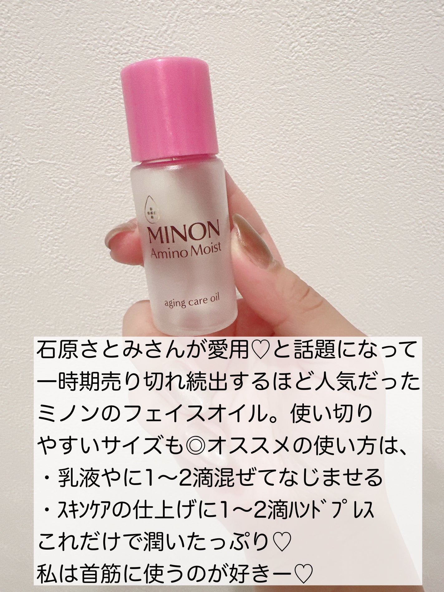 ミノン アミノモイスト エイジングケア オイル/ミノン/フェイスオイルを使ったクチコミ(2枚目)