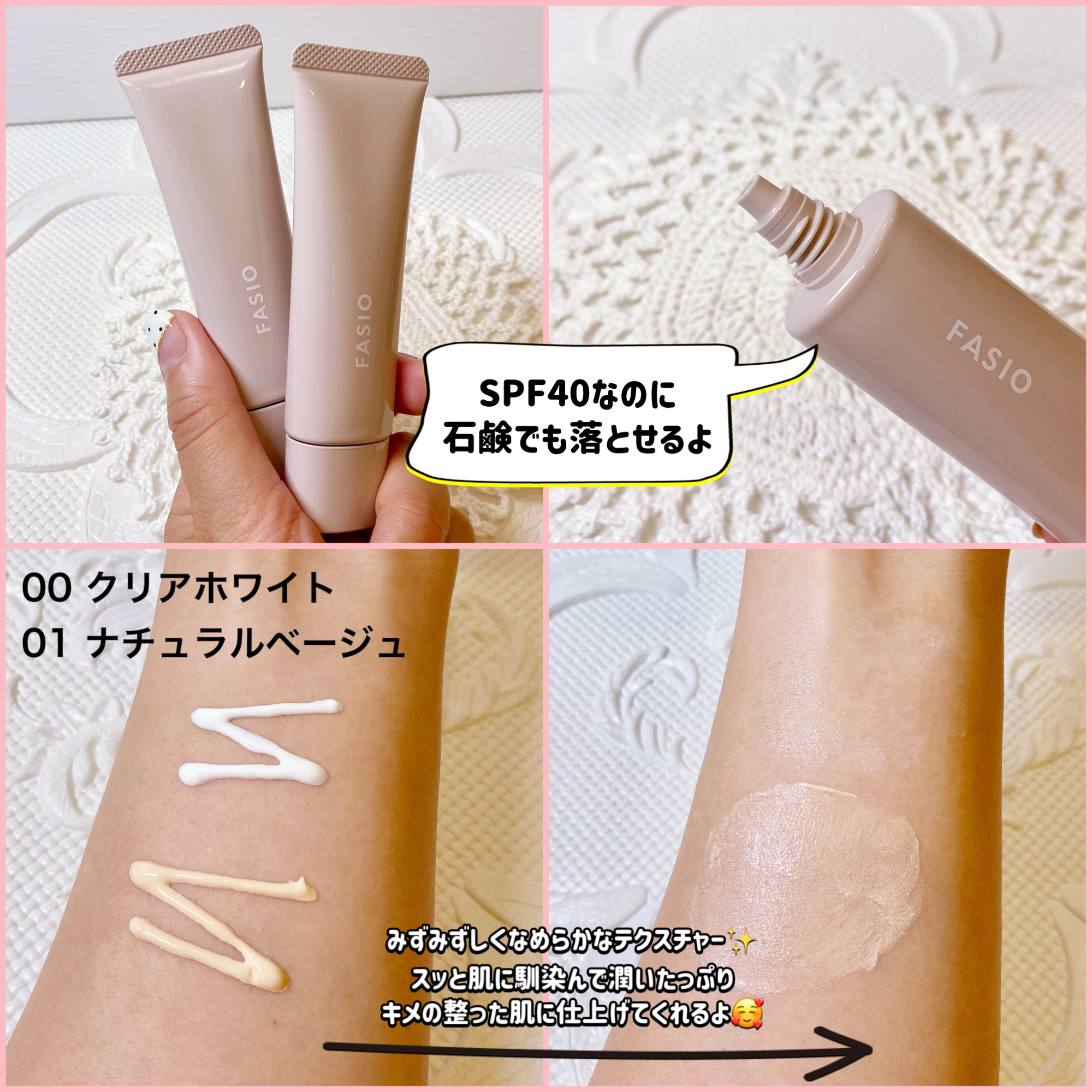 うるおい整う クリーム下地/FASIO/化粧下地を使ったクチコミ（2枚目）