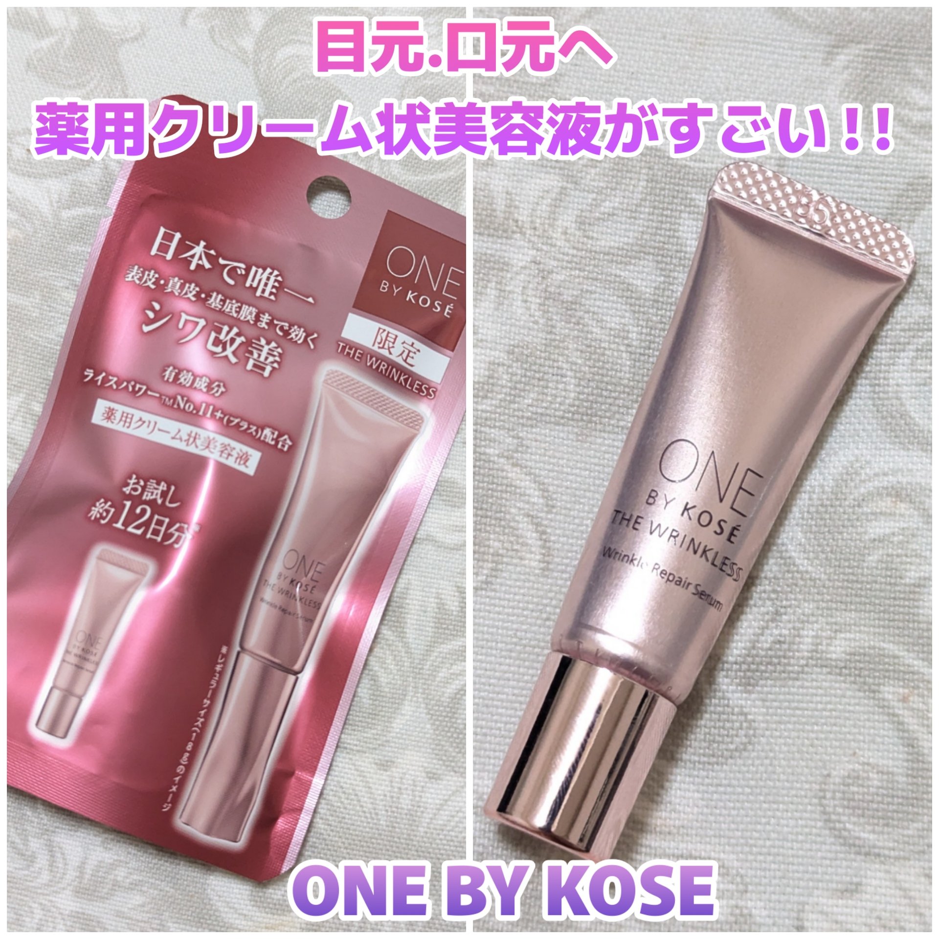 ザ リンクレス W/ONE BY KOSE/美容液を使ったクチコミ（1枚目）