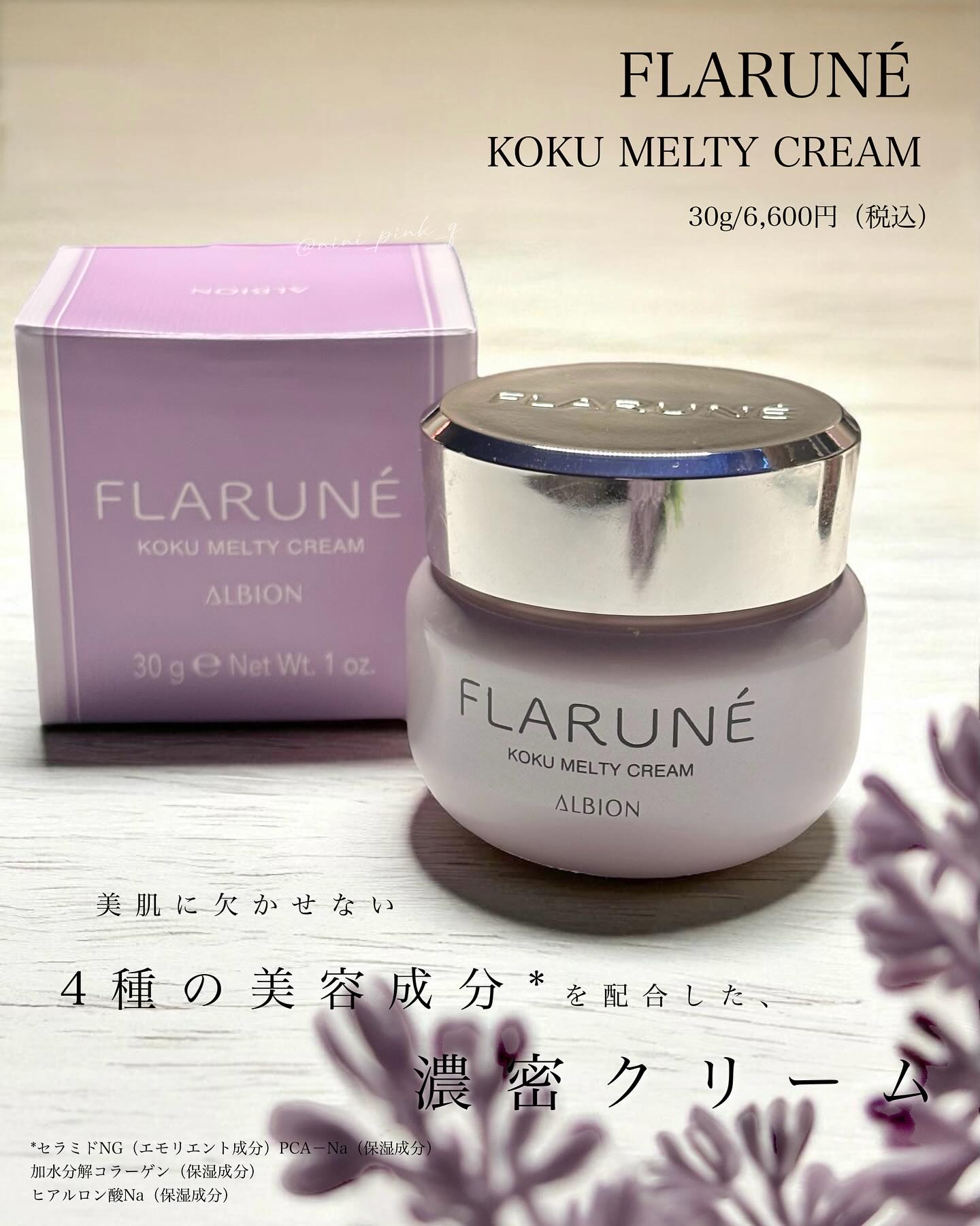 フラルネ コクメルティ クリーム/ALBION/フェイスクリームを使ったクチコミ（2枚目）