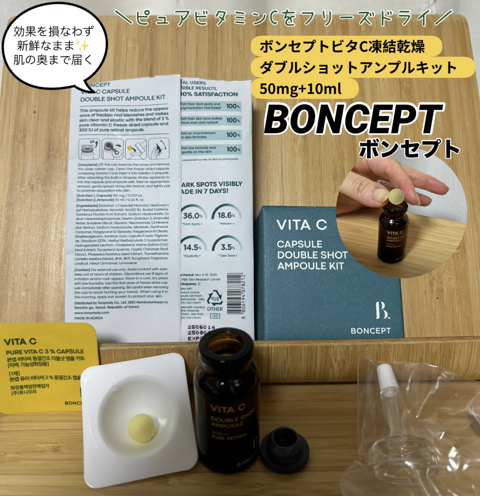 ビタC凍結乾燥ダブルショットアンプルキット/BONCEPT/美容液を使ったクチコミ（2枚目）