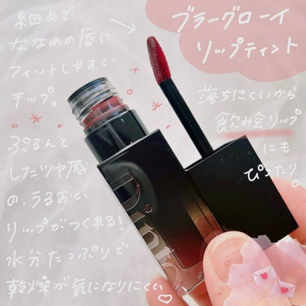 ブラーグロイリップティント 284 メメントモリ/Dinto/リップティントを使ったクチコミ(2枚目)