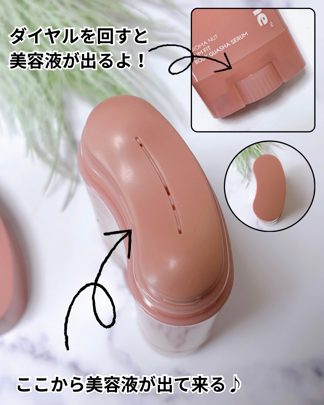 アロマナッツスリムフィットボディカッサセラム/nutseline/美容液を使ったクチコミ（2枚目）