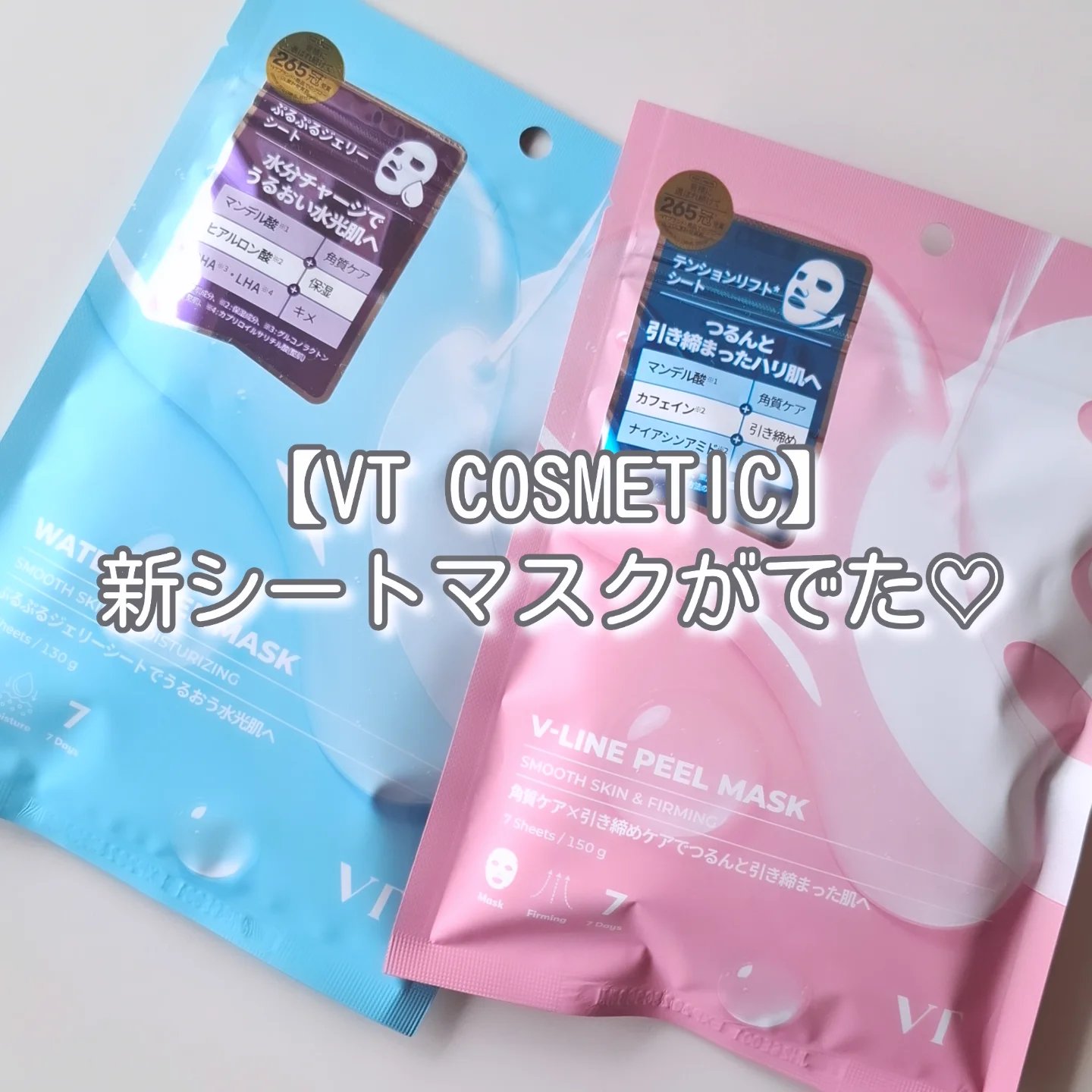 WATER PEEL MASK/VT/シートマスク・パックを使ったクチコミ（1枚目）