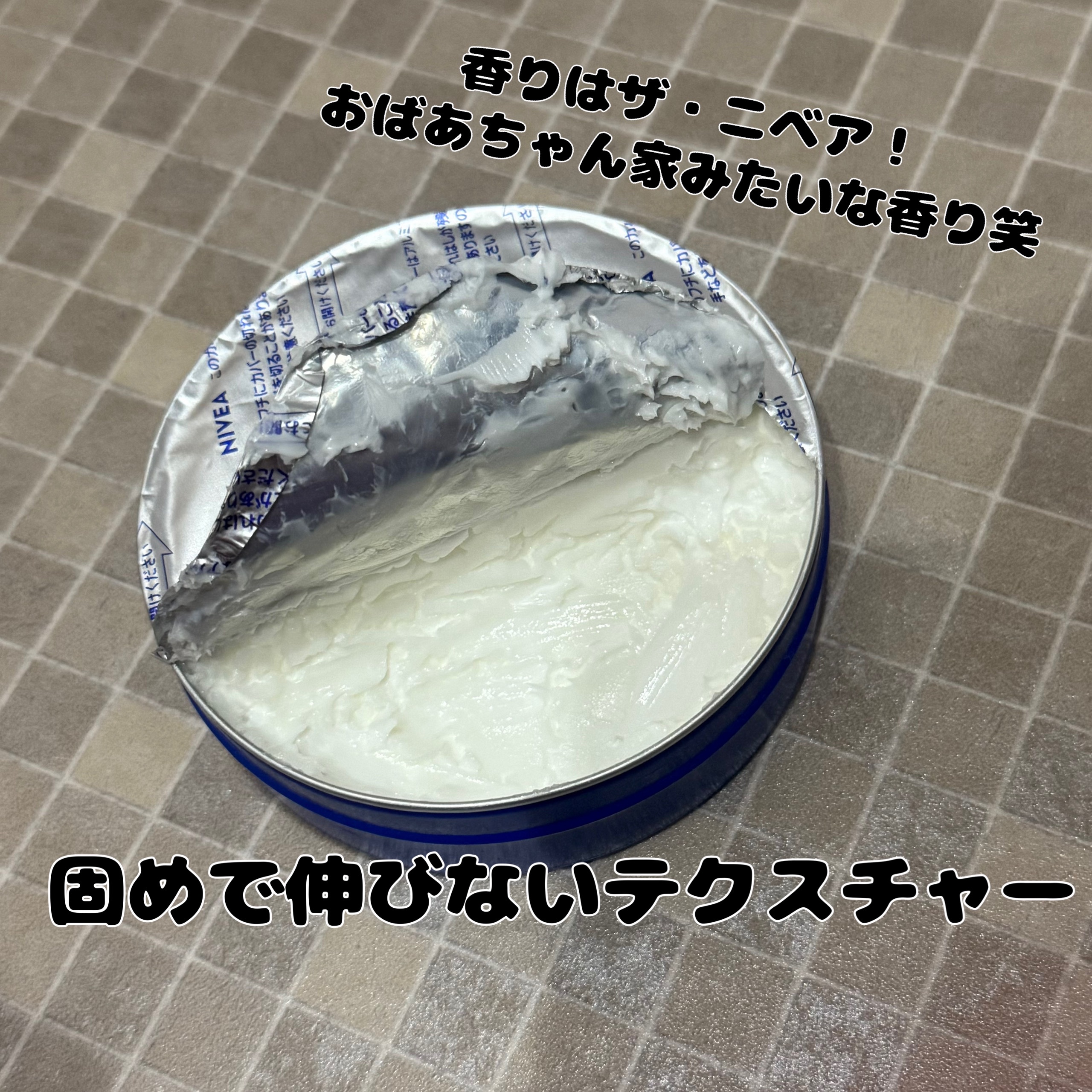 ニベアクリーム 大缶 169g/ニベア/ボディクリームを使ったクチコミ（2枚目）