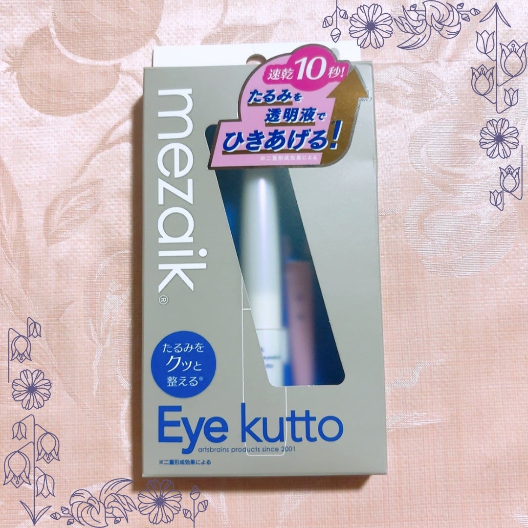 Eye kutto/メザイク/二重まぶた用アイテムを使ったクチコミ(1枚目)