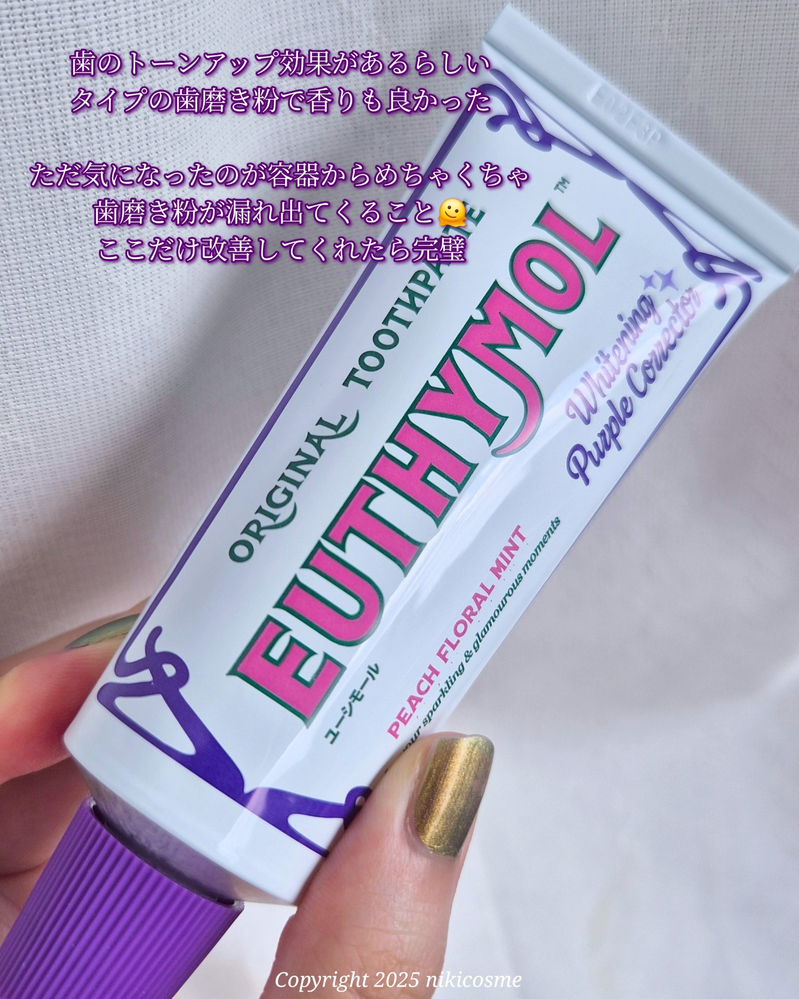 ホワイトニングパープルコレクター歯磨き粉/EUTHYMOL/その他を使ったクチコミ（3枚目）