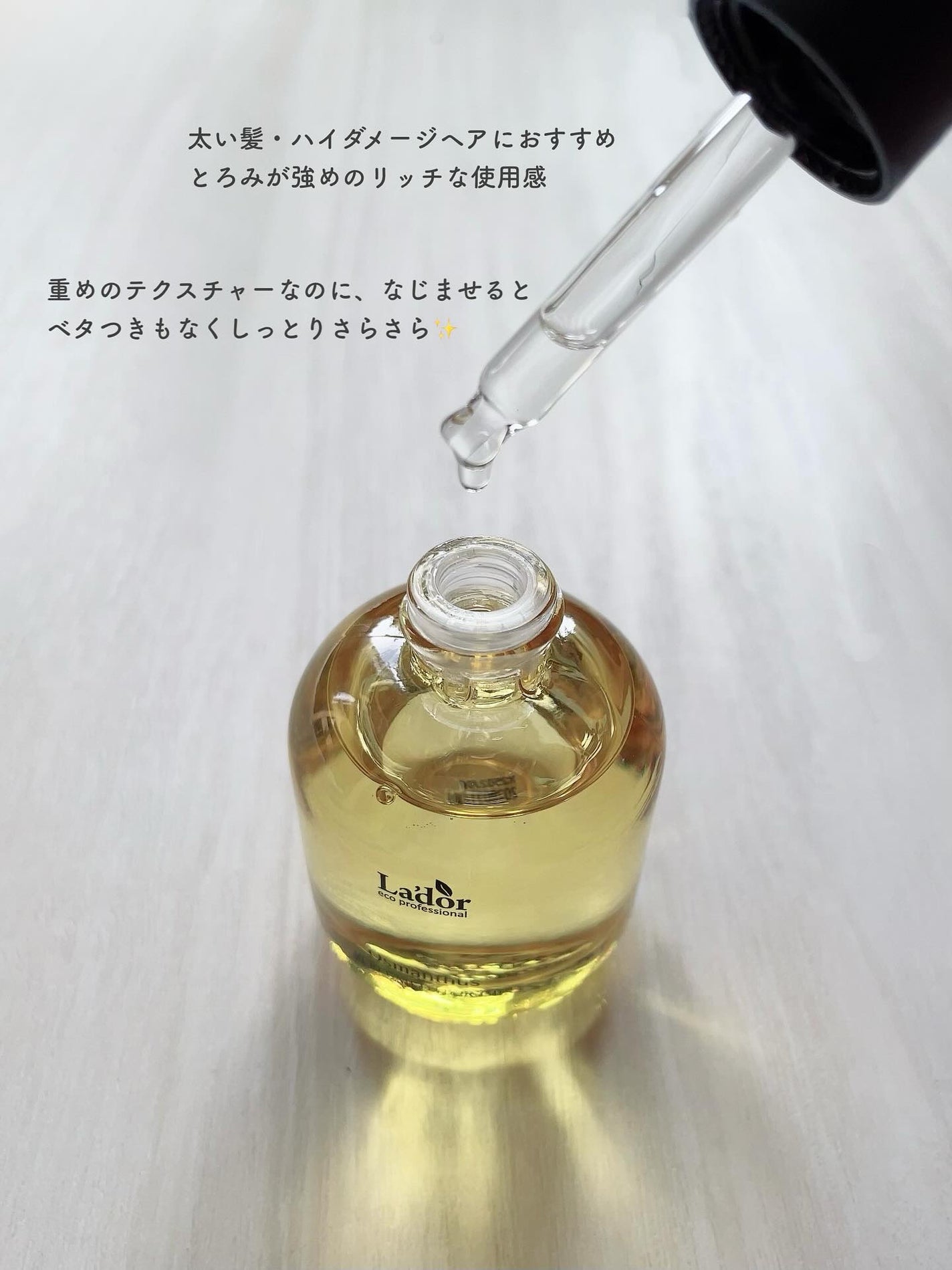 パフュームヘアオイル オスマンサス/La'dor/ヘアオイルを使ったクチコミ(2枚目)