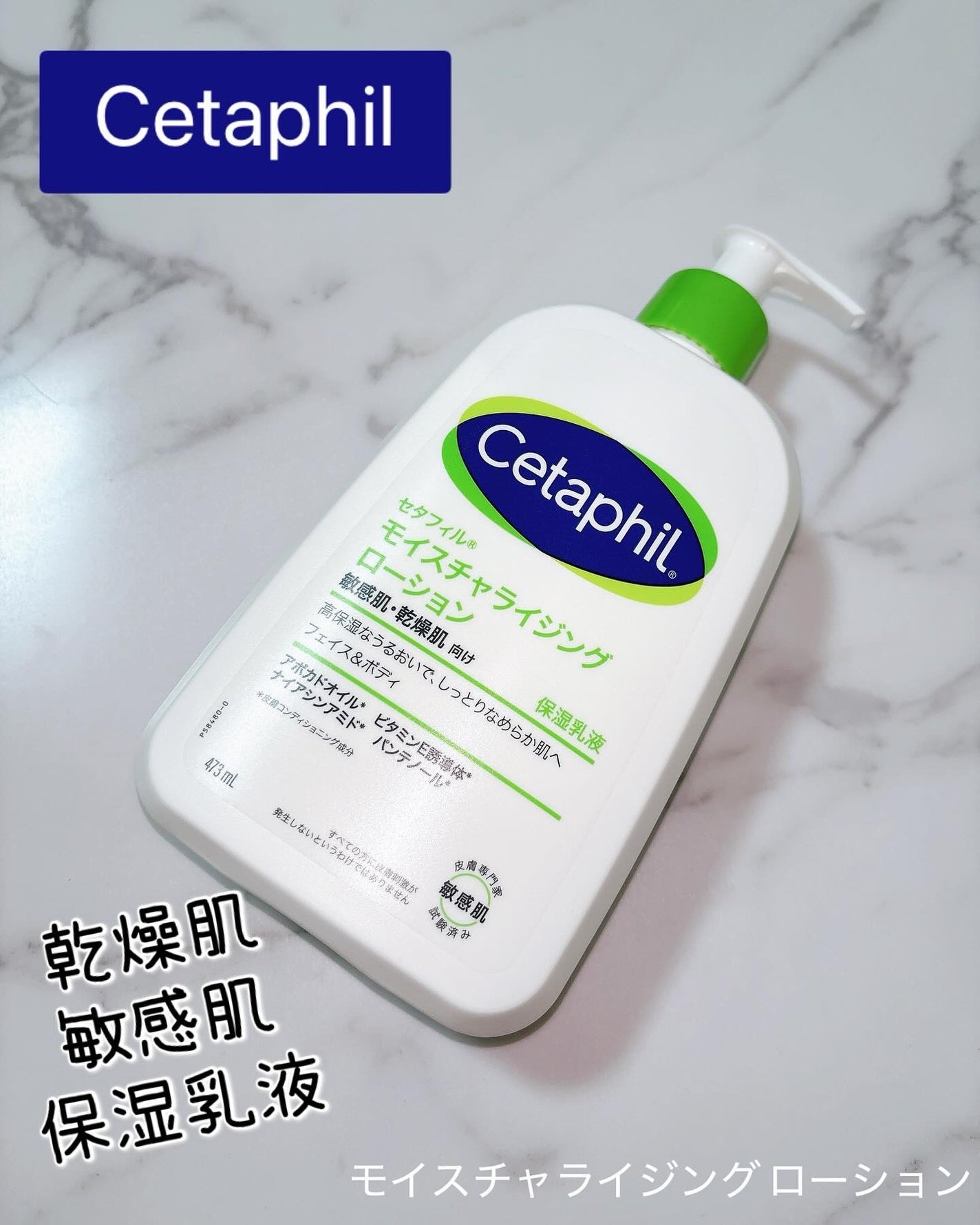 モイスチャライジングローション/セタフィル/ボディローションを使ったクチコミ(1枚目)