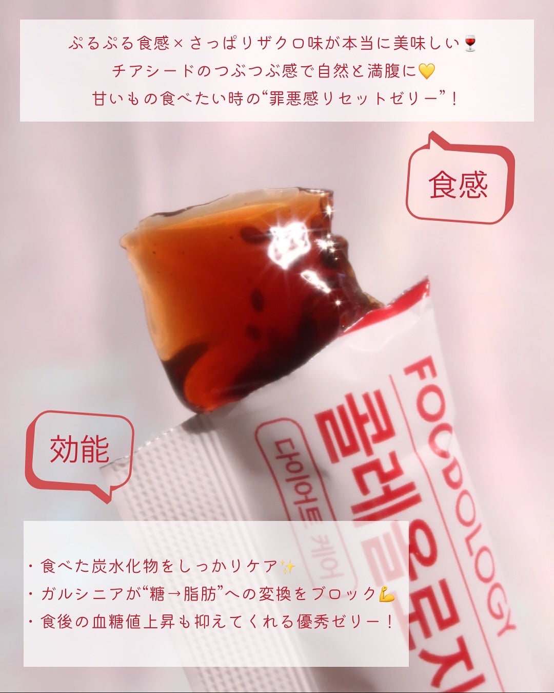 コレオロジーカットゼリー/FOODOLOGY/食品を使ったクチコミ(5枚目)