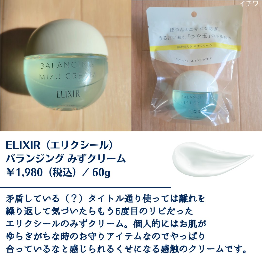  エリクシール ルフレ バランシング みずクリーム/エリクシール/フェイスクリームを使ったクチコミ（2枚目）