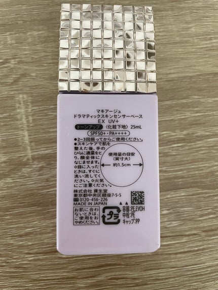 ドラマティックスキンセンサーベース NEO ラベンダー/マキアージュ/化粧下地の画像