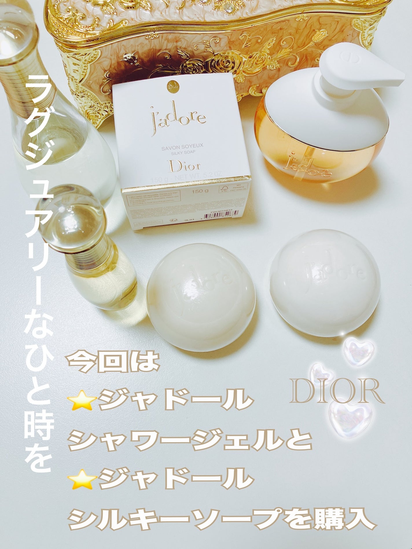 ジャドール シルキー ソープ/Dior/ボディ石鹸を使ったクチコミ(1枚目)